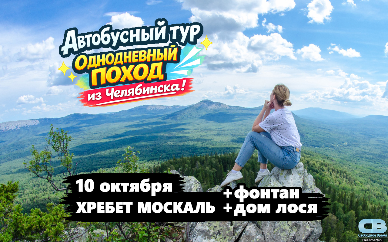 Однодневный автобусный тур