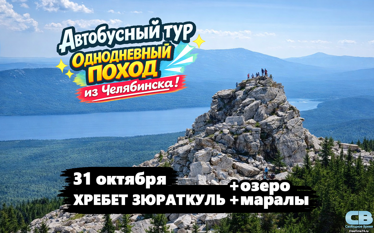 Однодневный автобусный тур