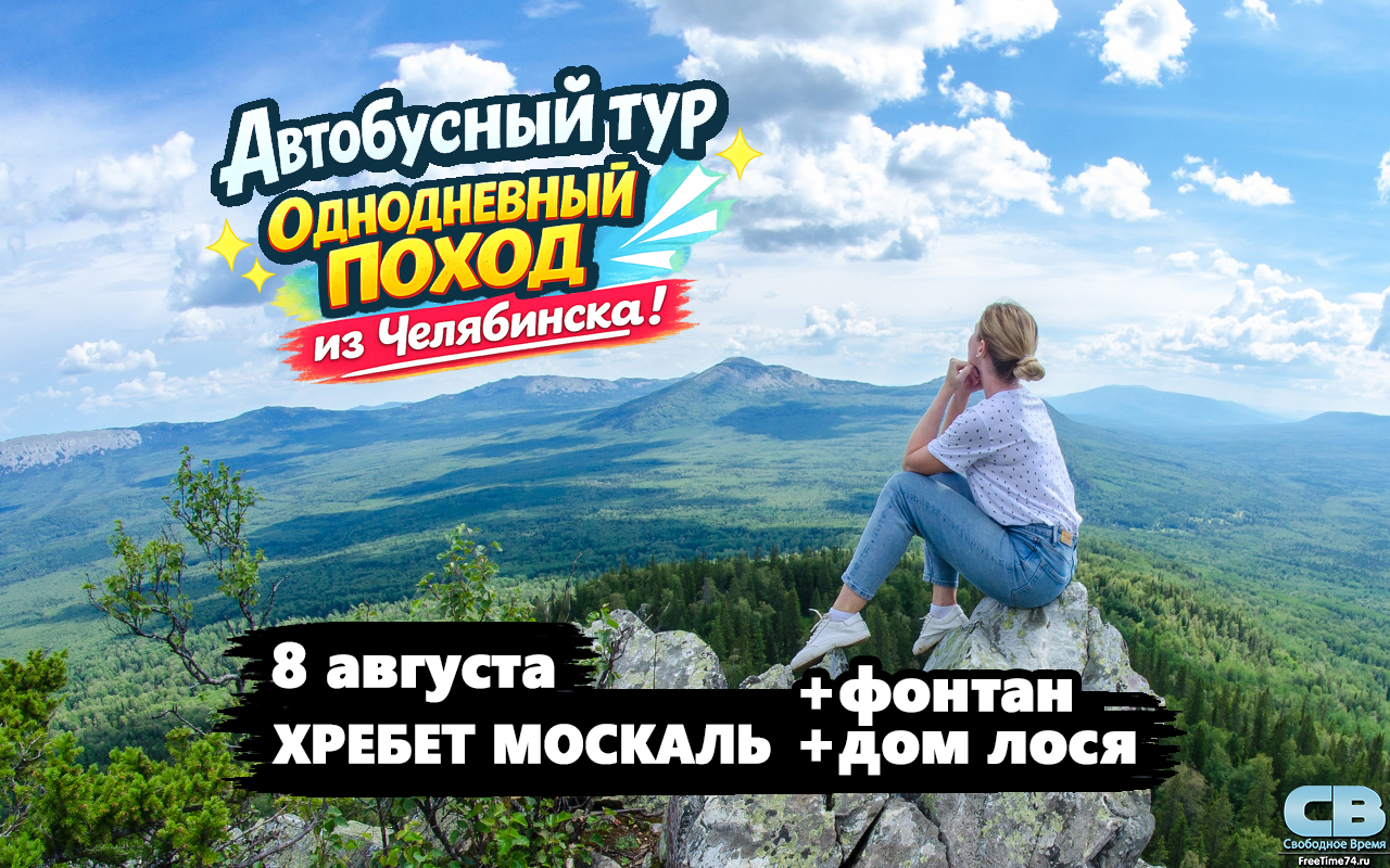 Однодневный автобусный тур