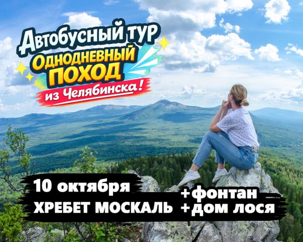 Однодневный автобусный тур
