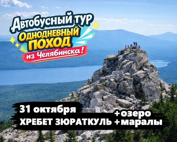 Однодневный автобусный тур